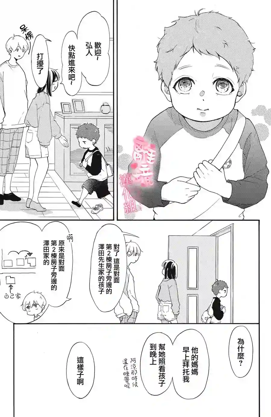 适龄姐姐想恋爱第08话