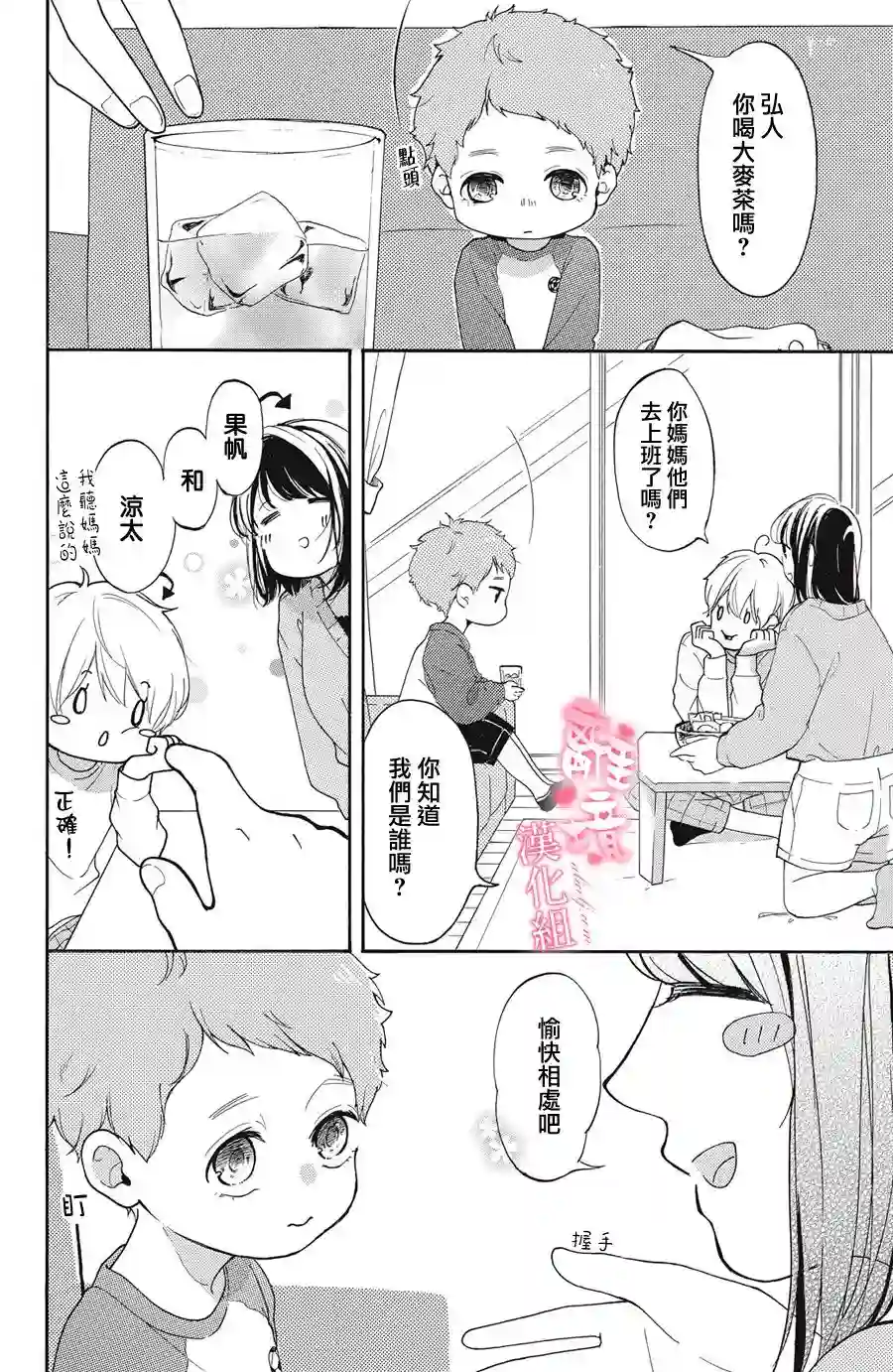适龄姐姐想恋爱第08话