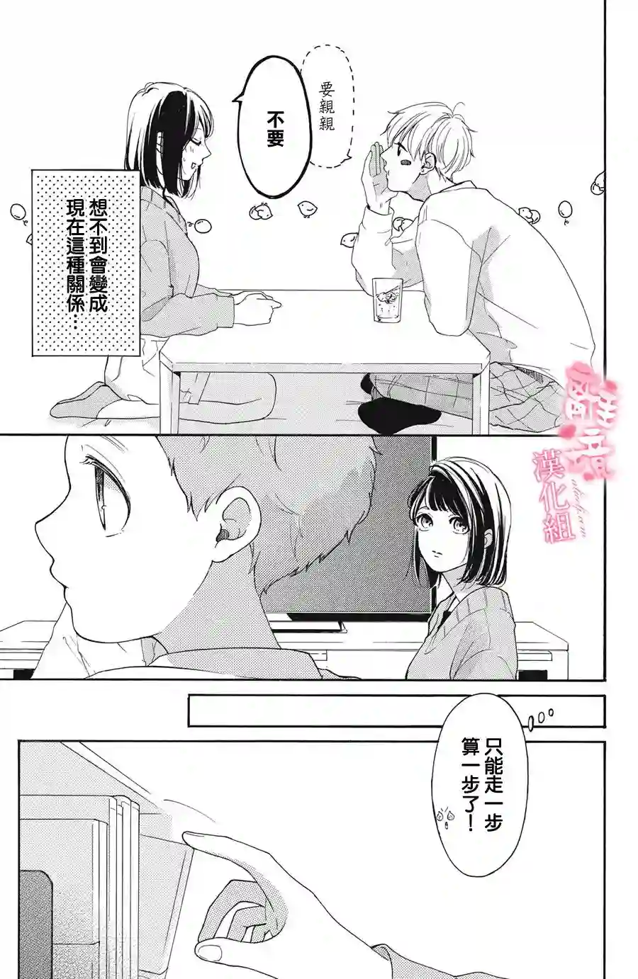 适龄姐姐想恋爱第08话