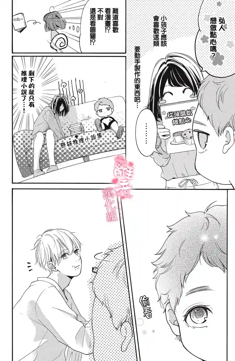 适龄姐姐想恋爱第08话