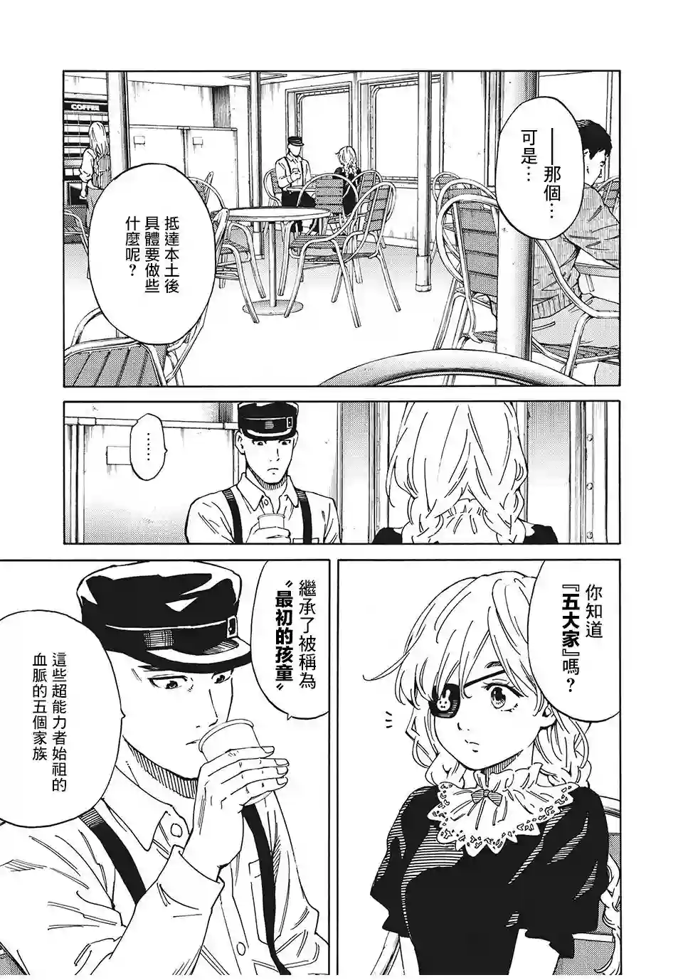 狂人世界第02话