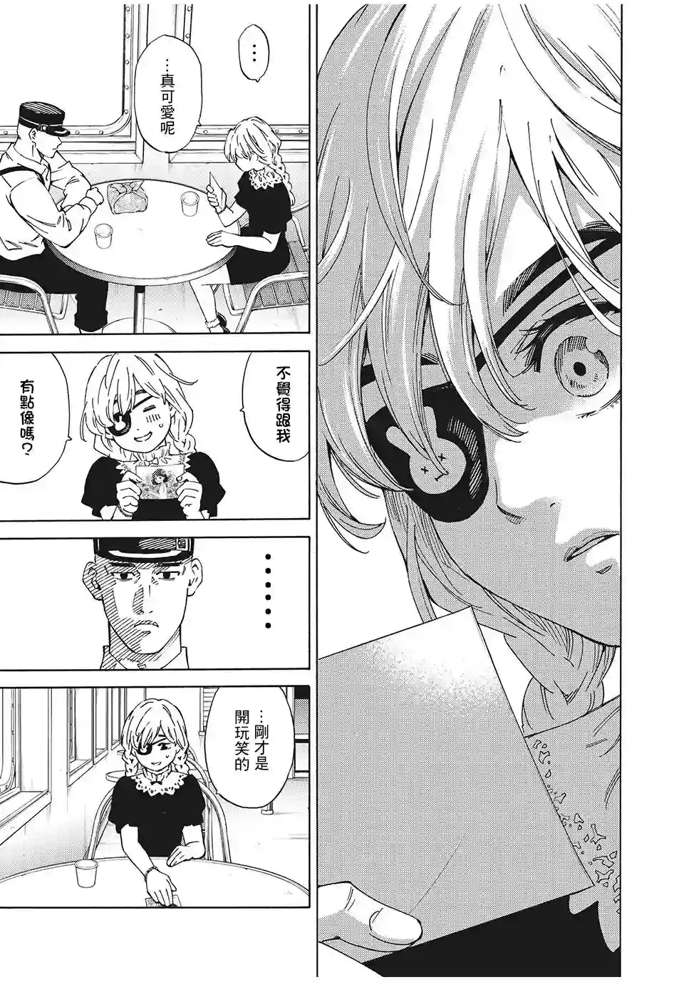 狂人世界第02话