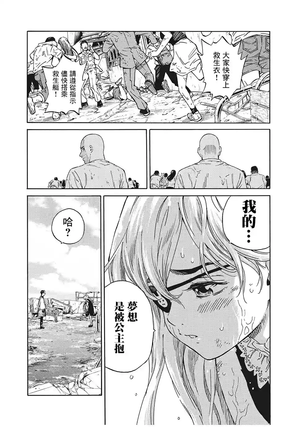 狂人世界第04话