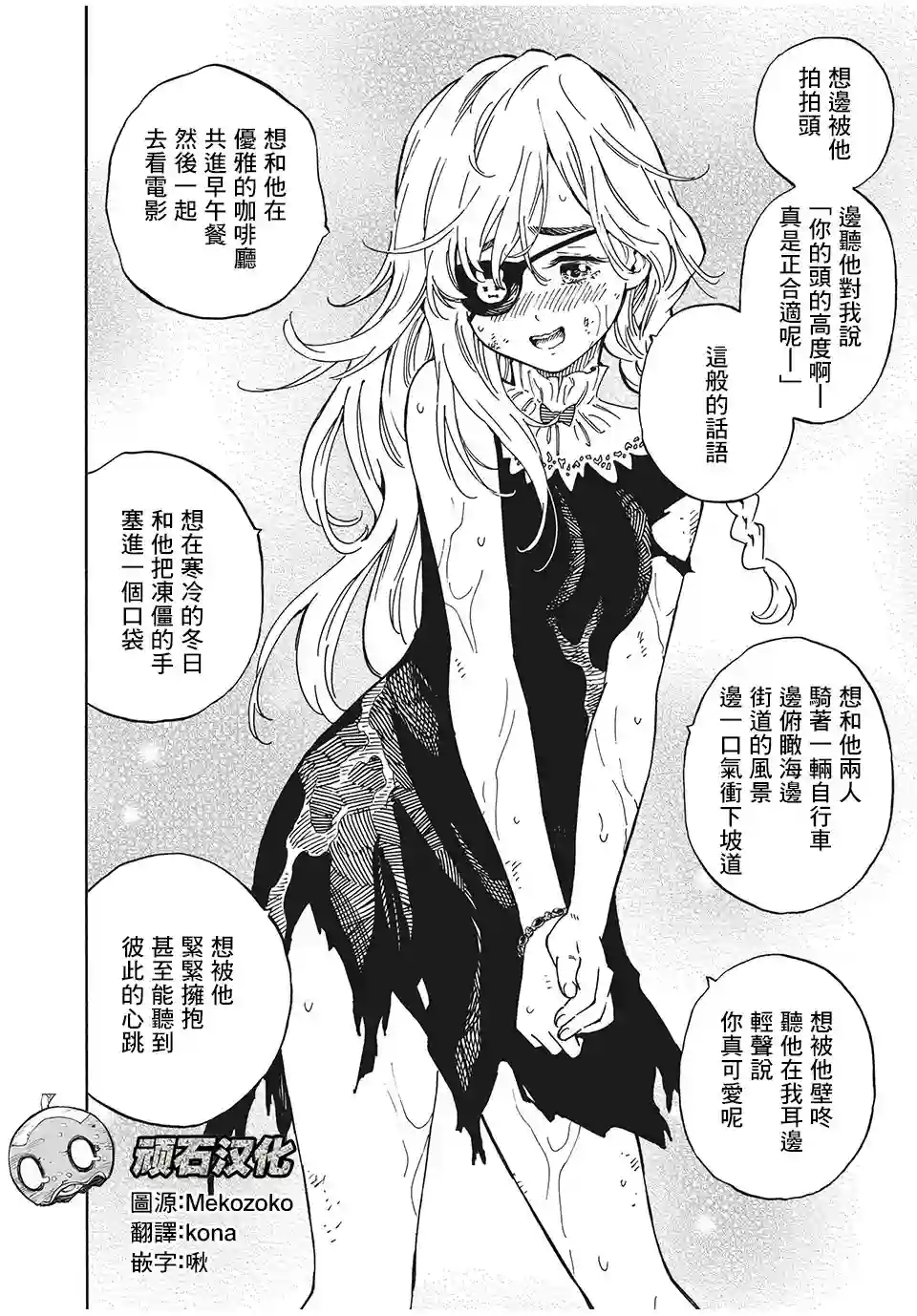 狂人世界第04话