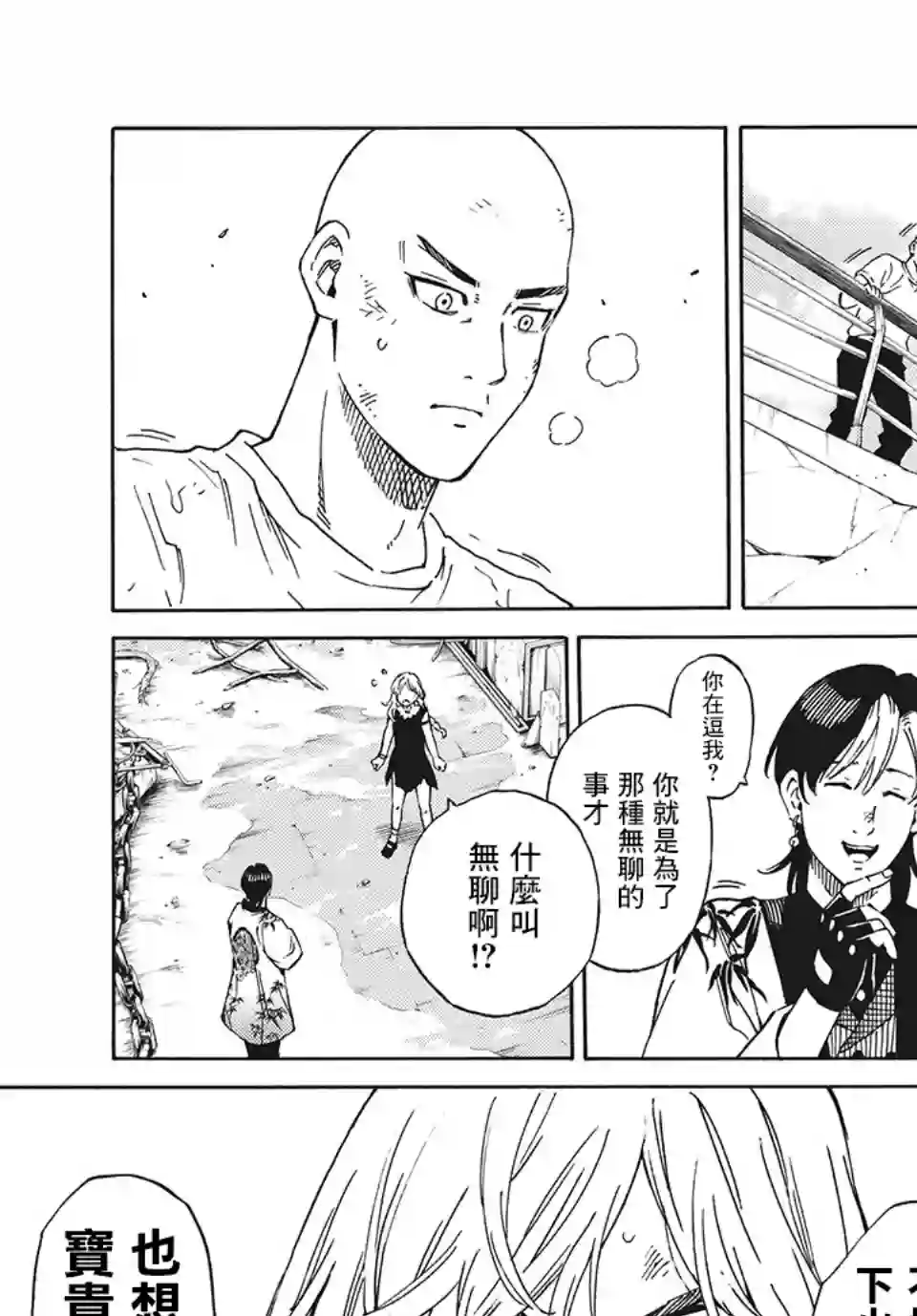 狂人世界第04话