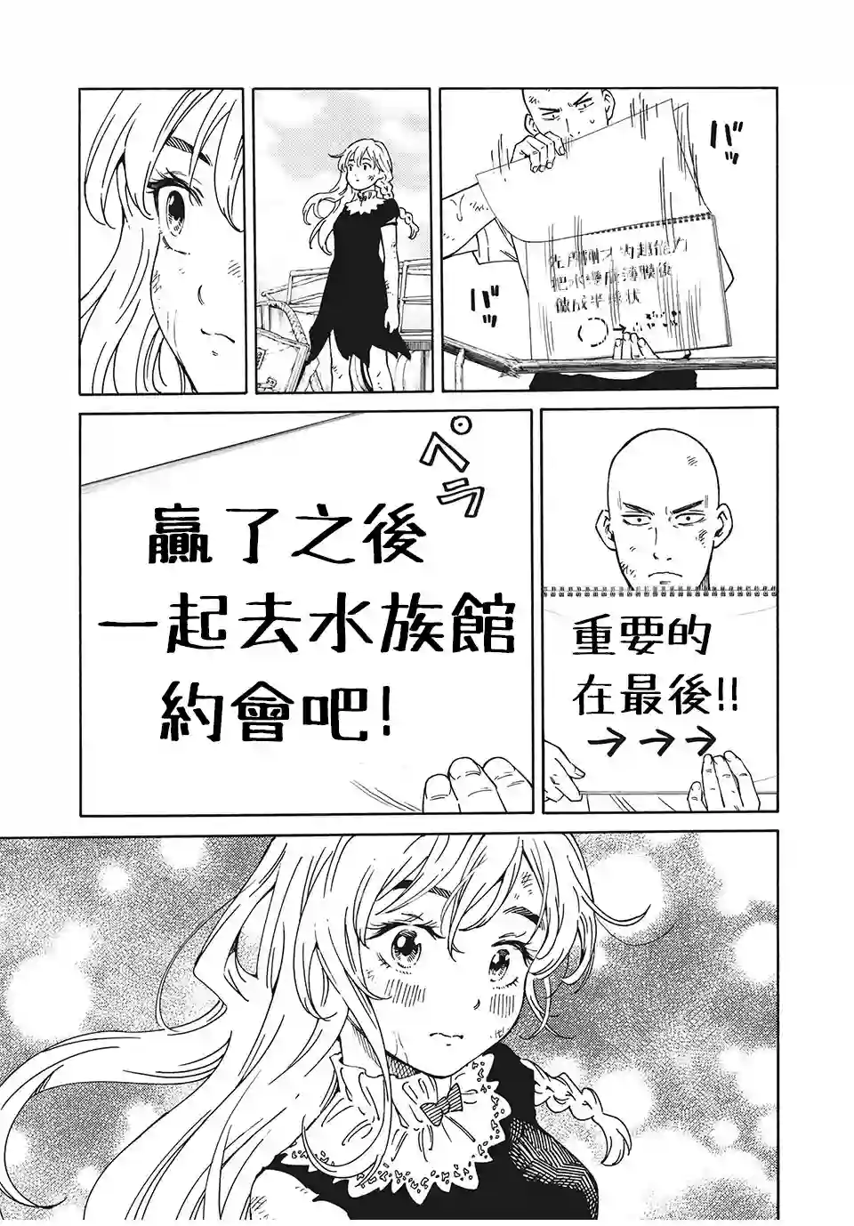 狂人世界第04话