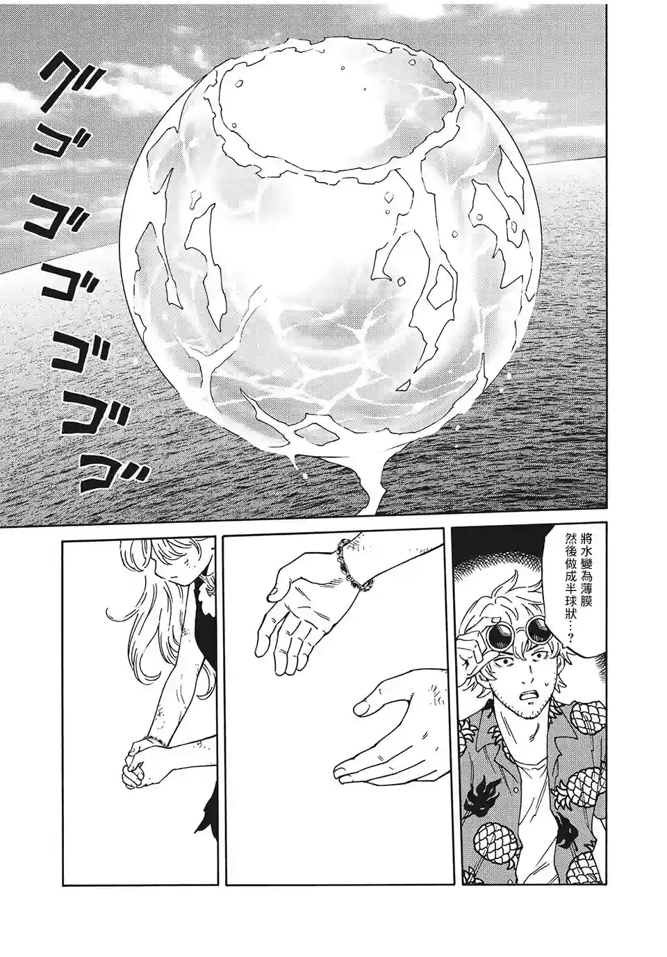 狂人世界第04话