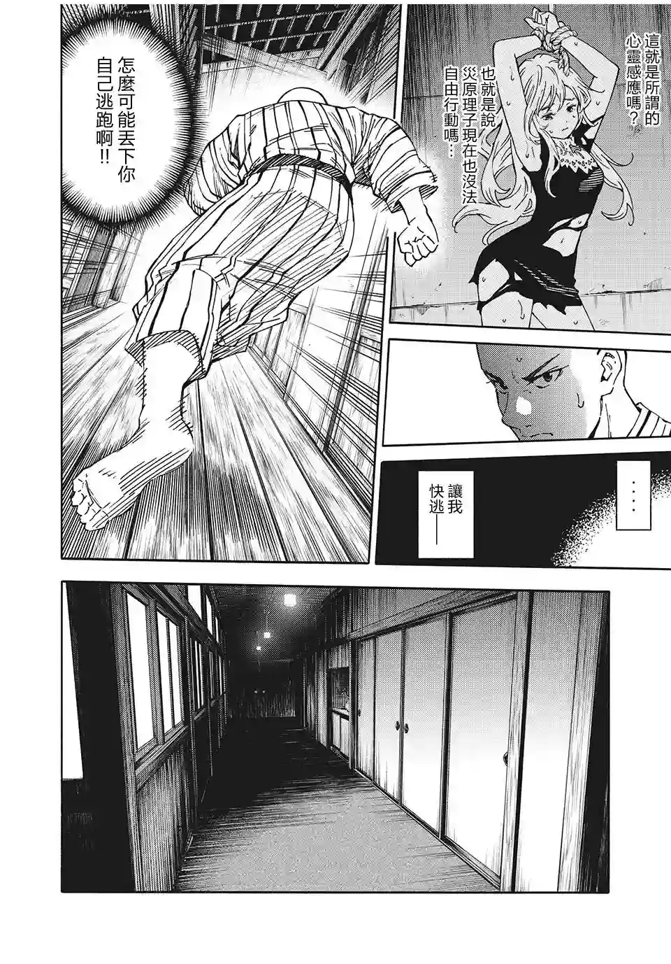 狂人世界第06话