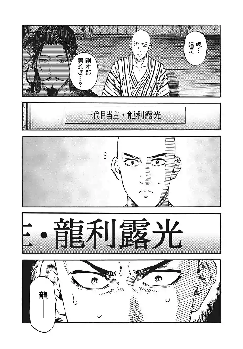 狂人世界第07话