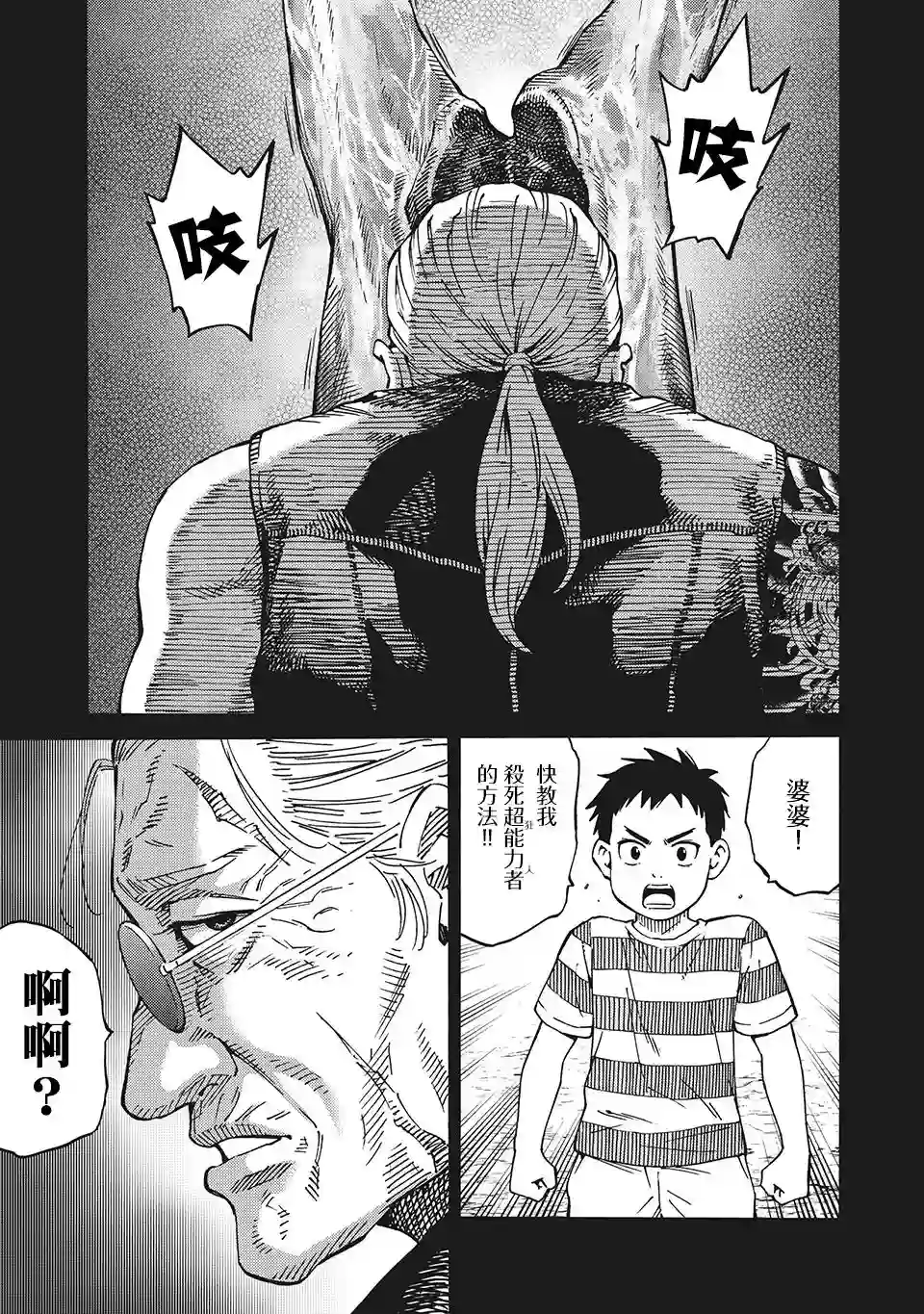 狂人世界第08话