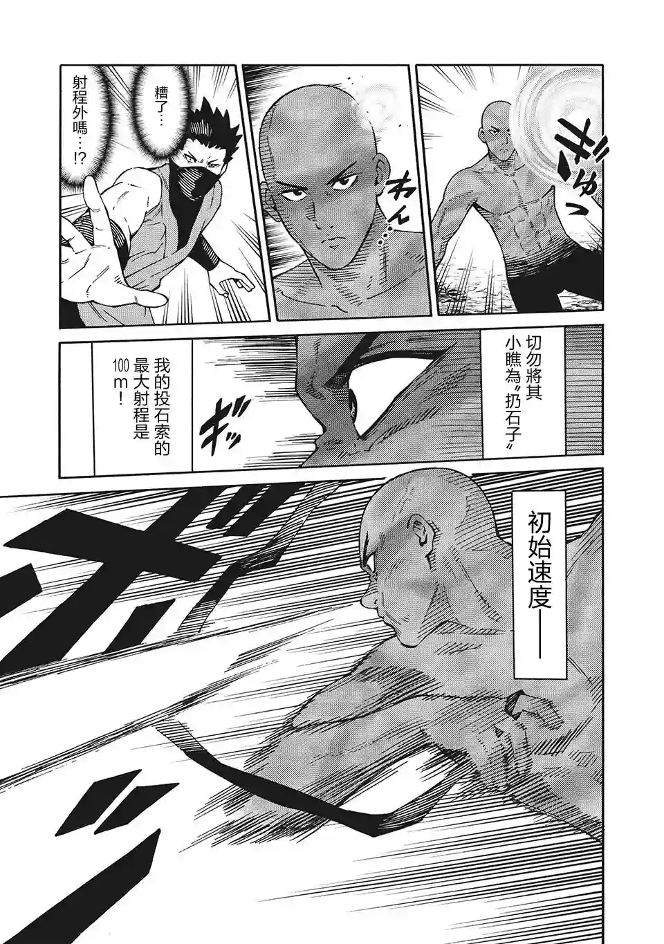 狂人世界第08话