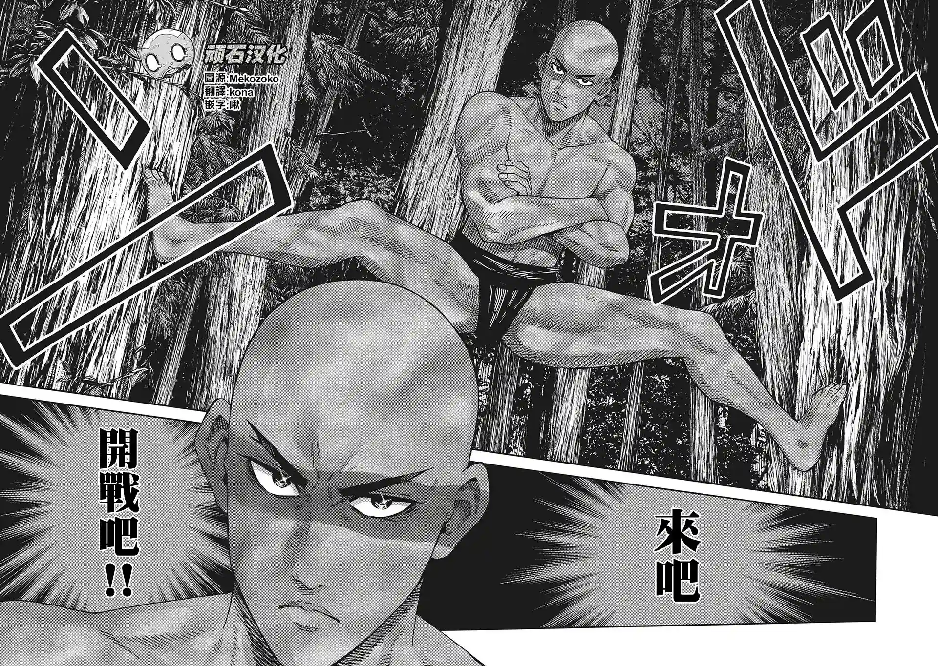 狂人世界第08话