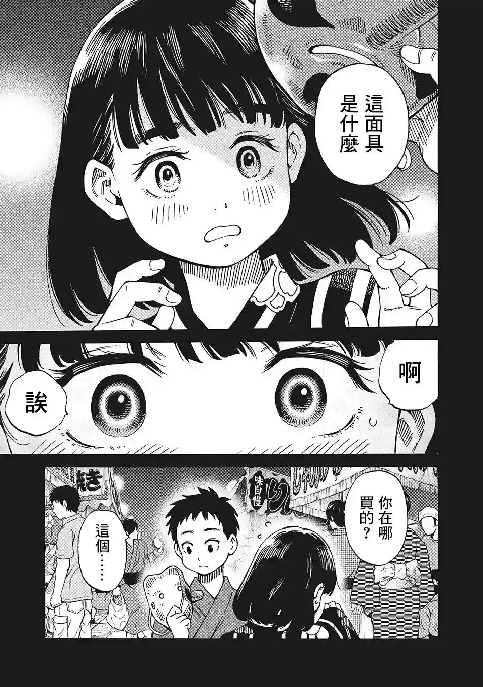 狂人世界第11话