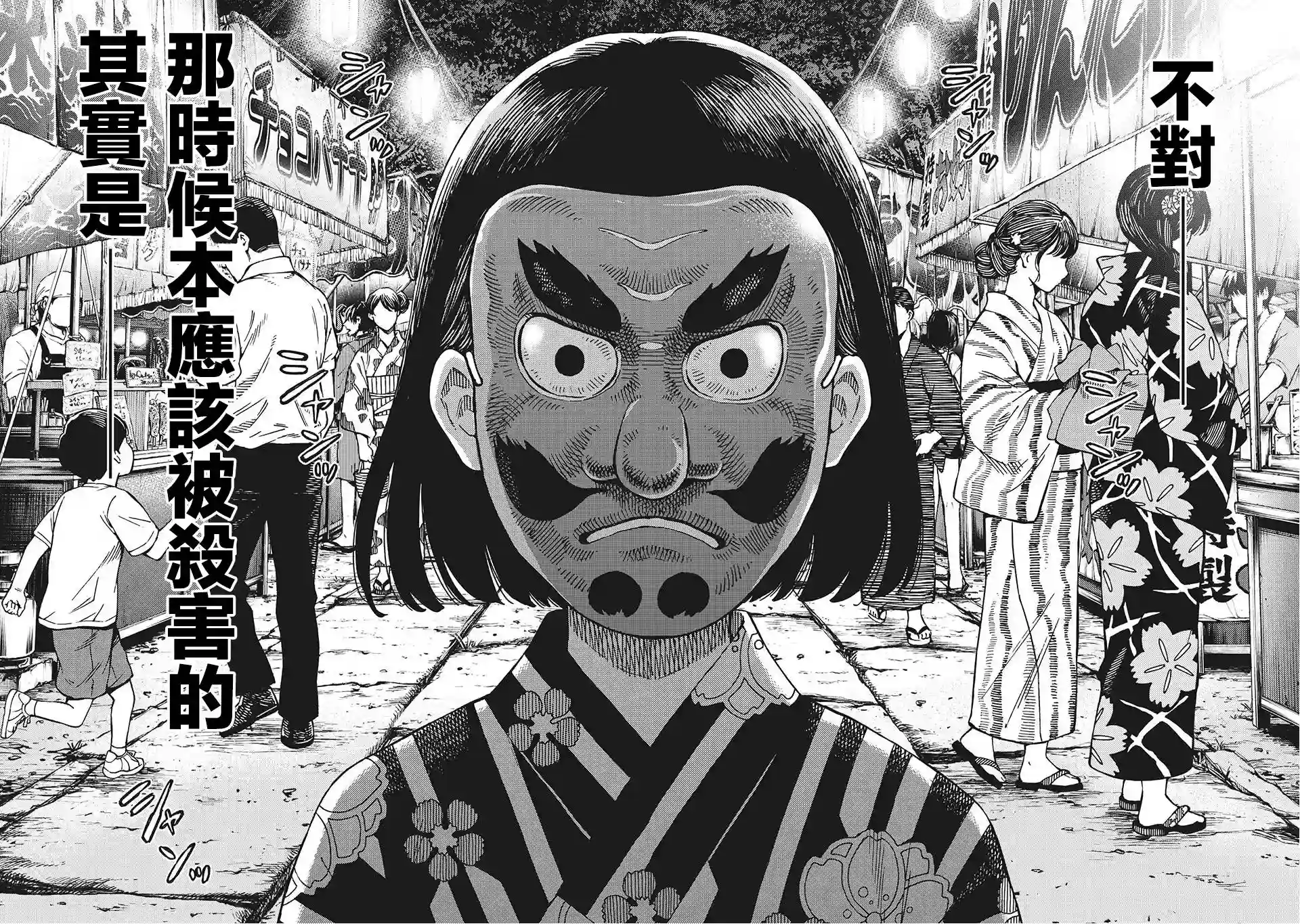 狂人世界第11话