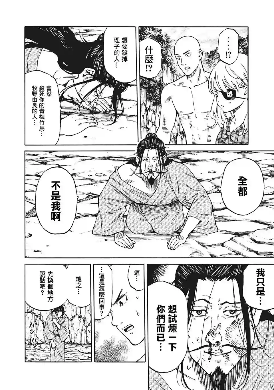 狂人世界第14话