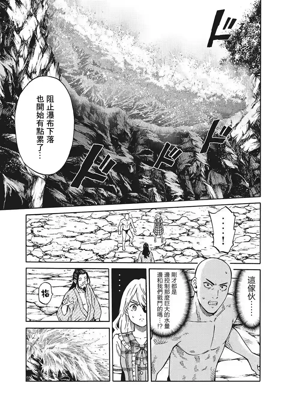 狂人世界第14话