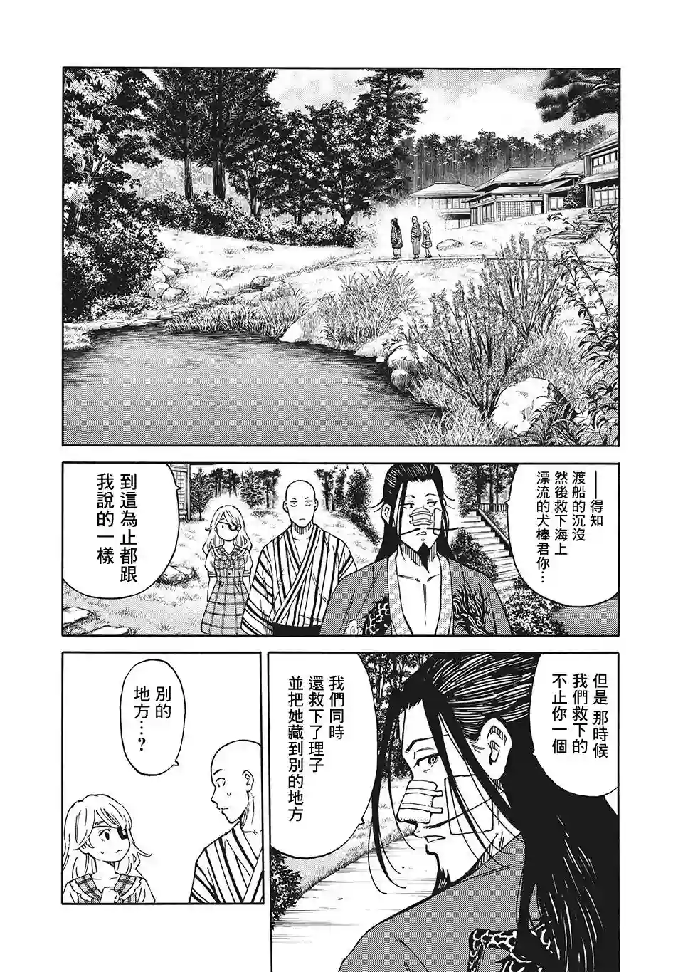 狂人世界第14话