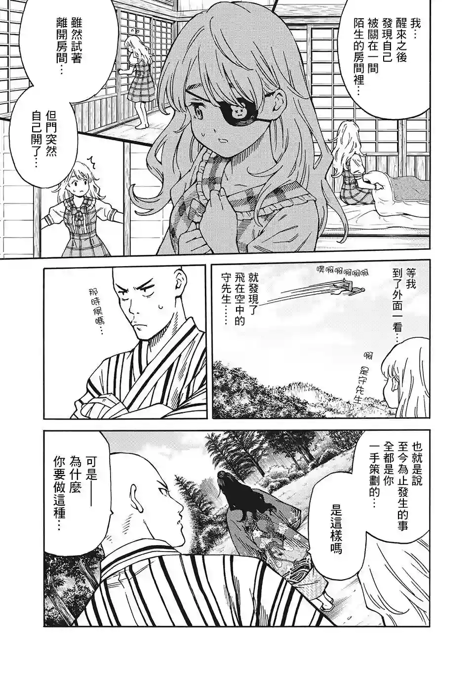 狂人世界第14话