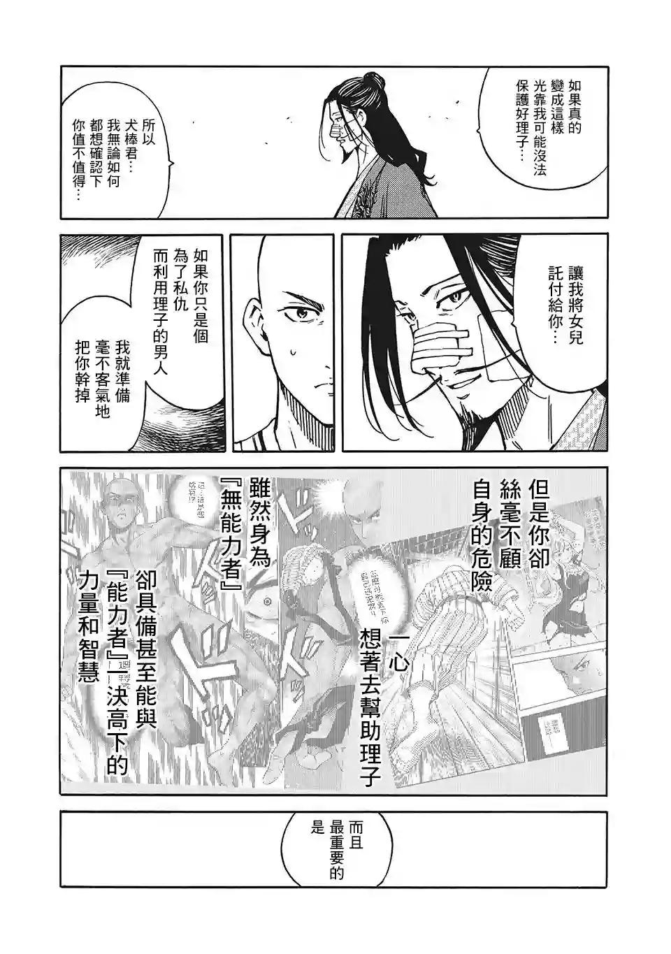 狂人世界第14话