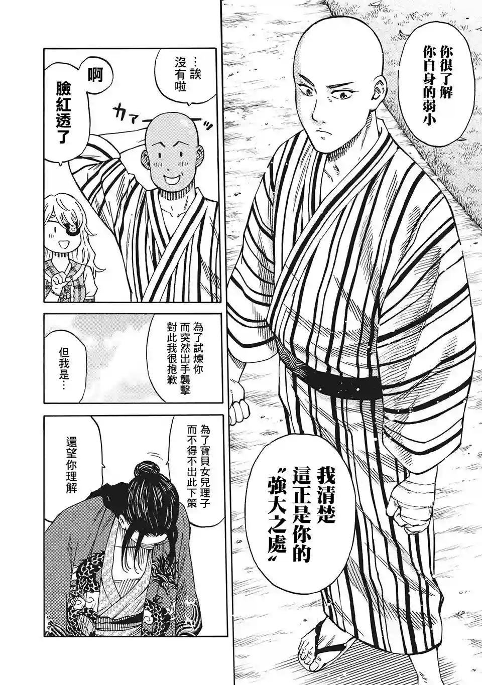 狂人世界第14话