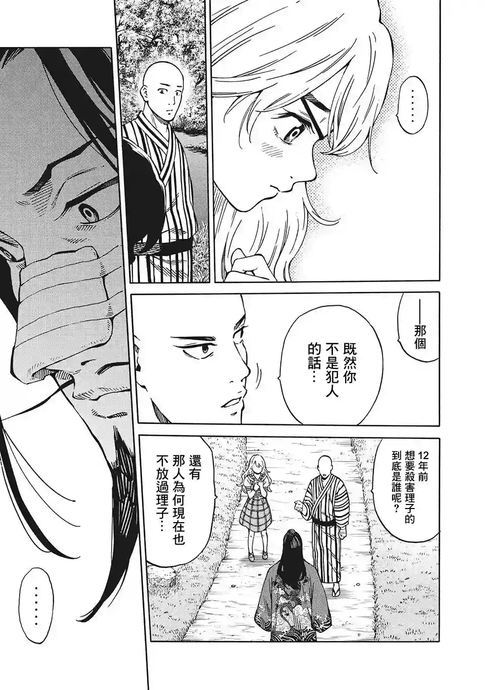 狂人世界第14话