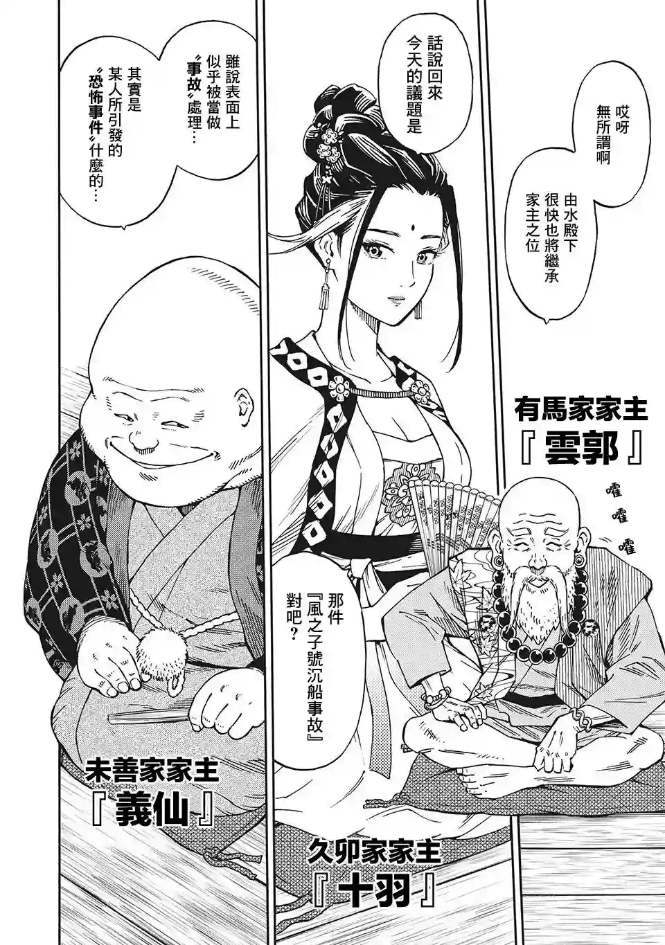 狂人世界第14话