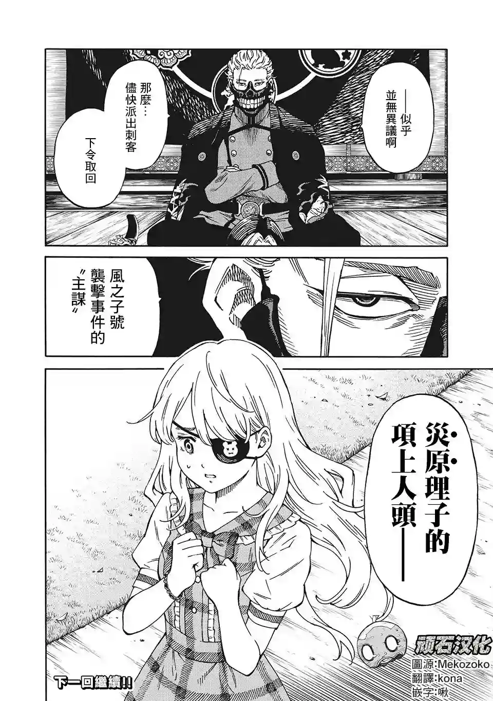 狂人世界第14话