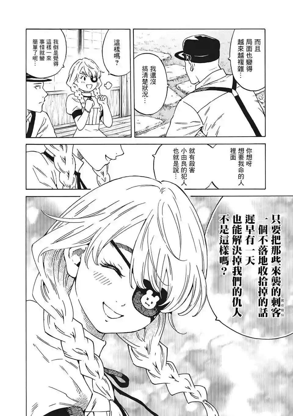 狂人世界第17话