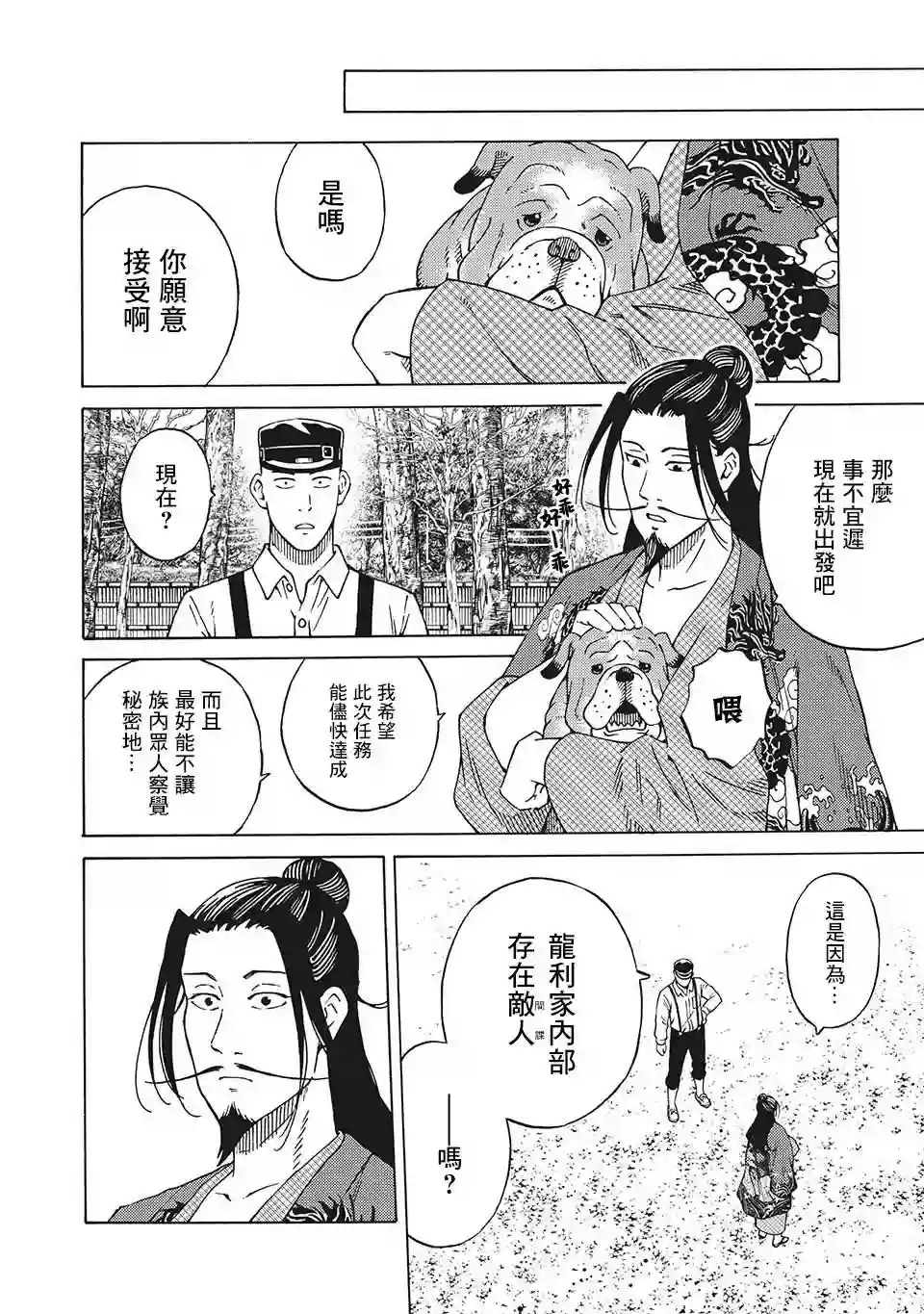 狂人世界第17话