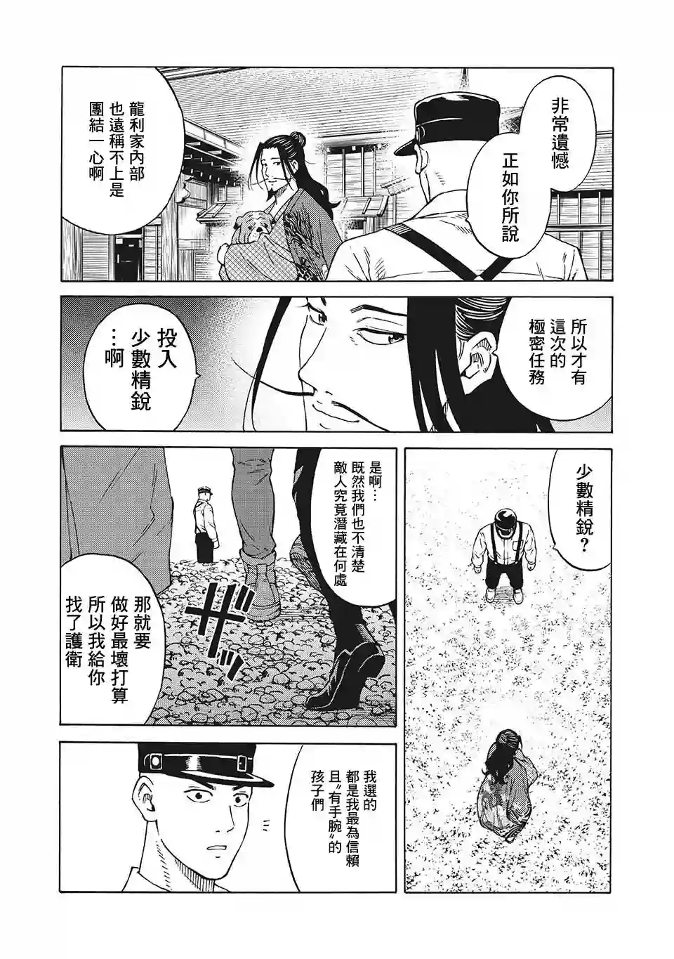 狂人世界第17话