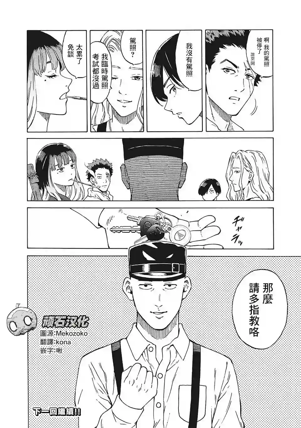 狂人世界第17话