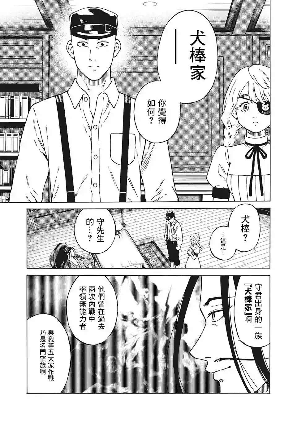 狂人世界第17话