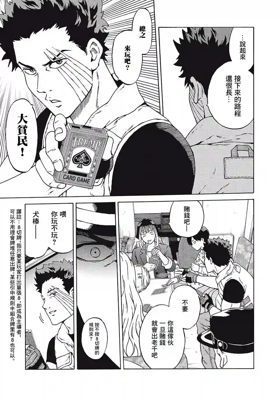 狂人世界第18话