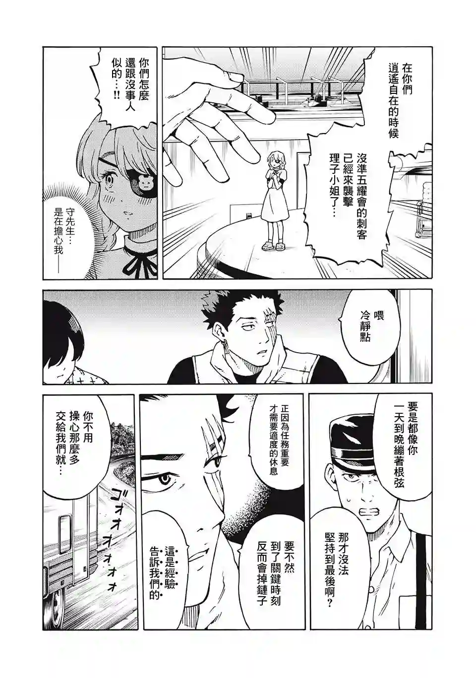 狂人世界第18话