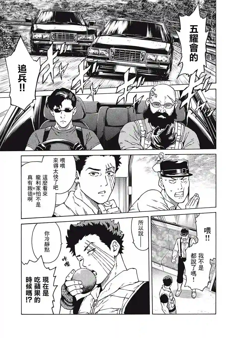 狂人世界第18话