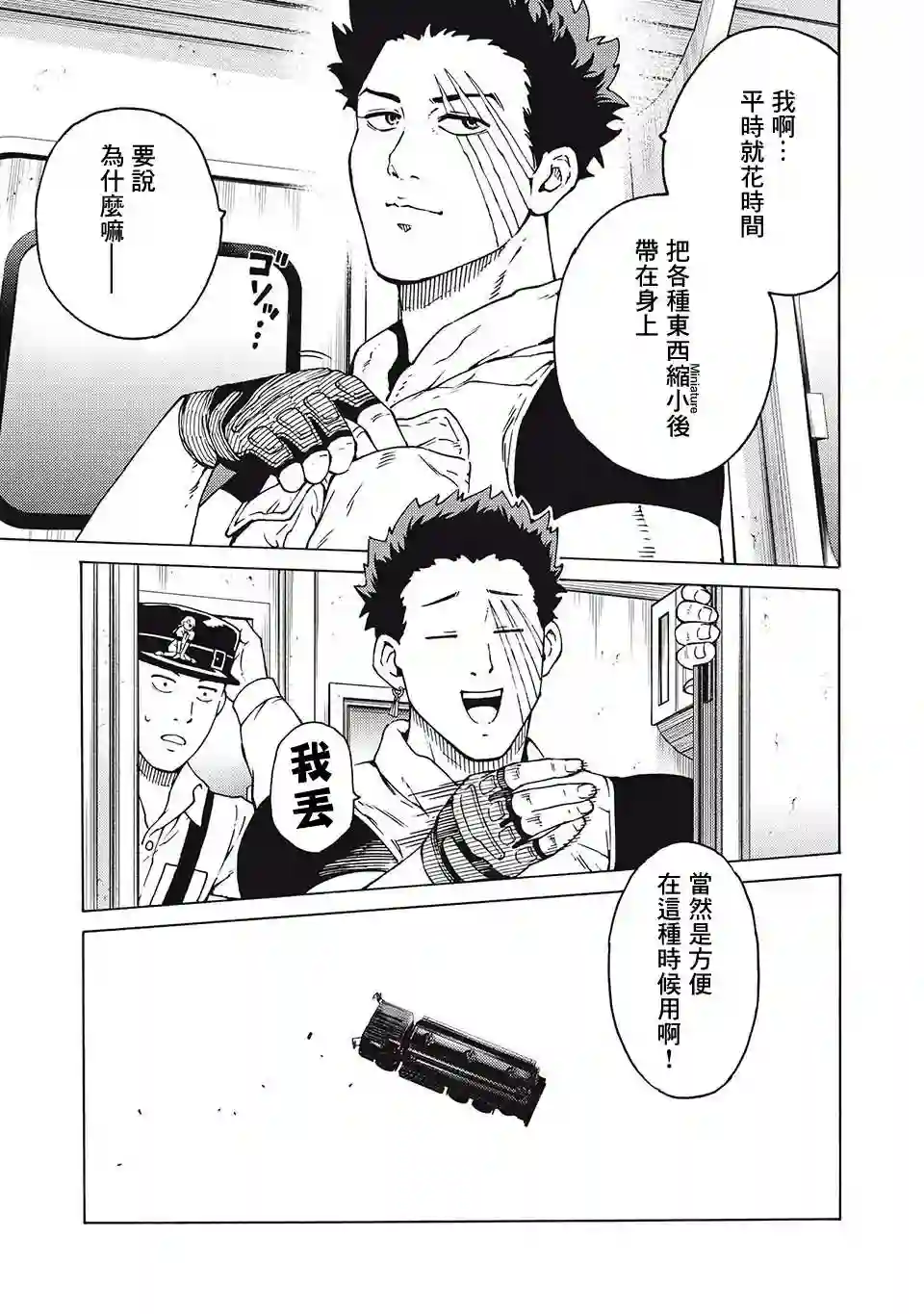 狂人世界第18话