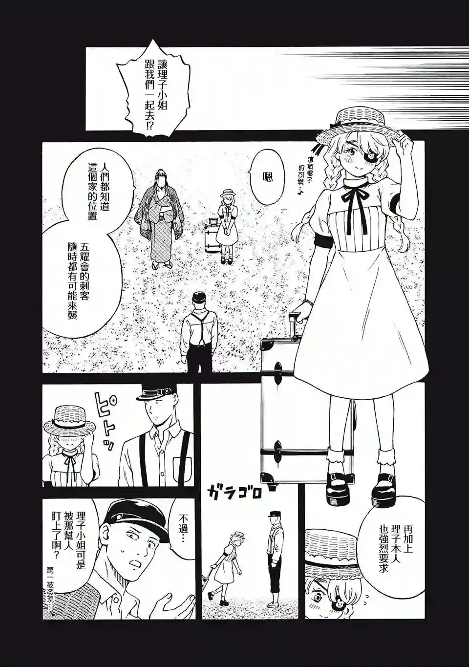 狂人世界第18话