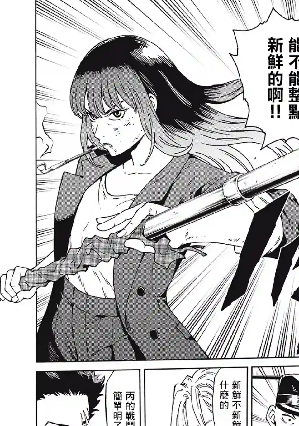 狂人世界第20话