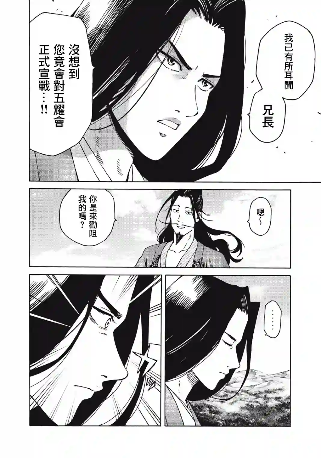 狂人世界第23话