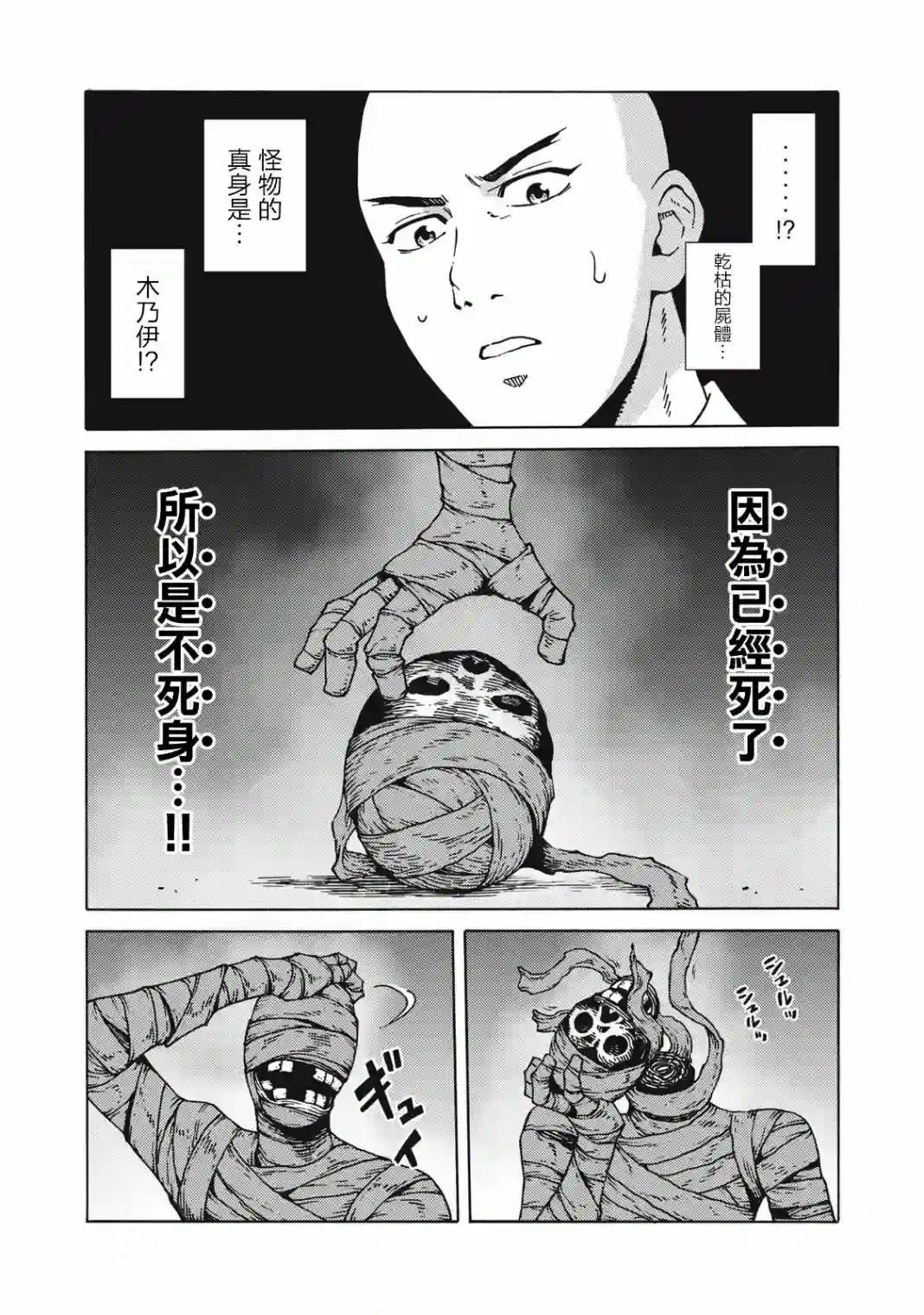 狂人世界第23话