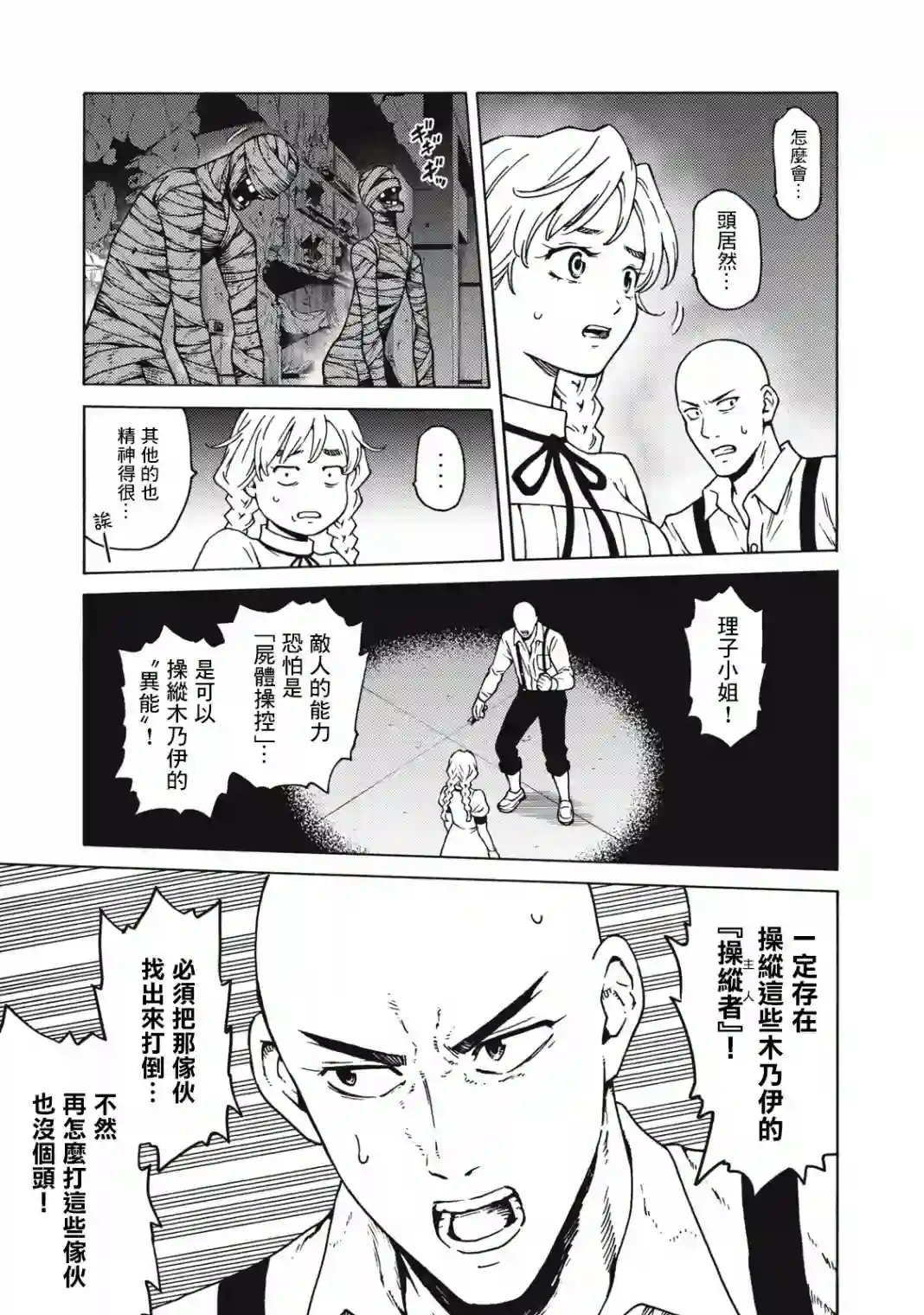 狂人世界第23话