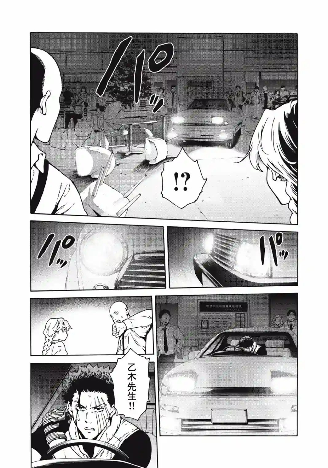 狂人世界第23话