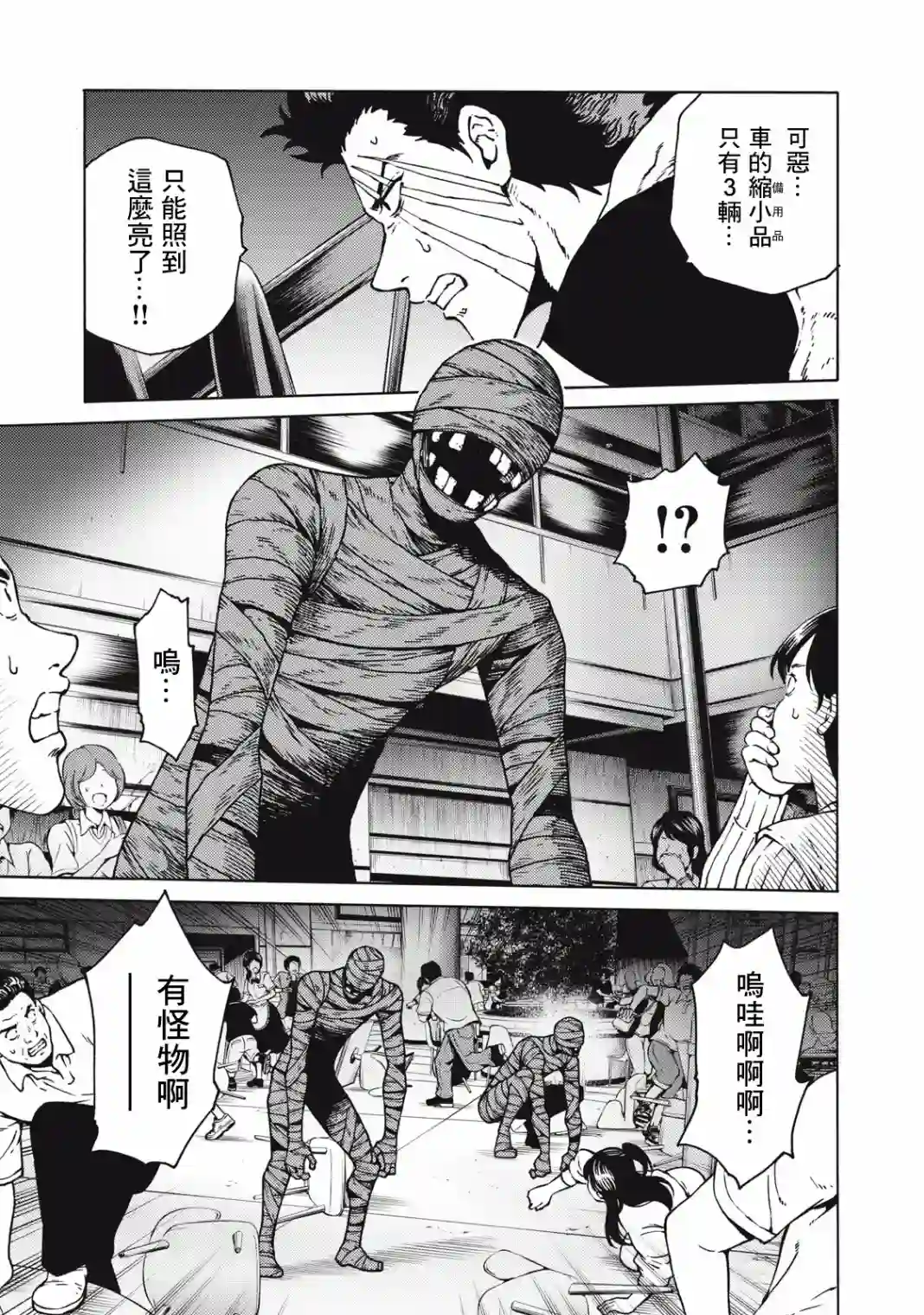 狂人世界第23话