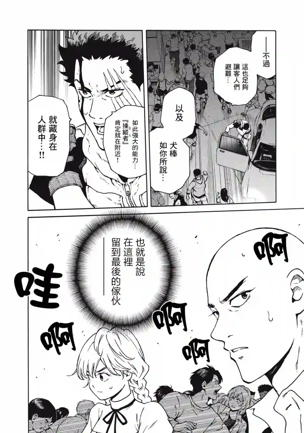 狂人世界第23话