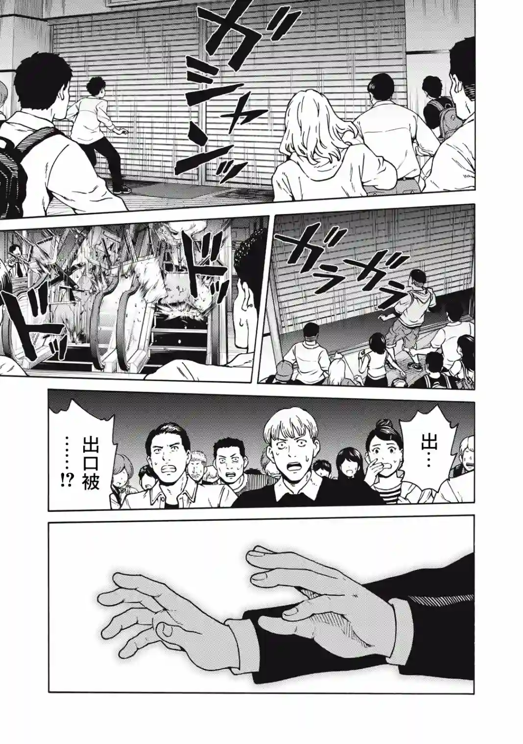 狂人世界第23话