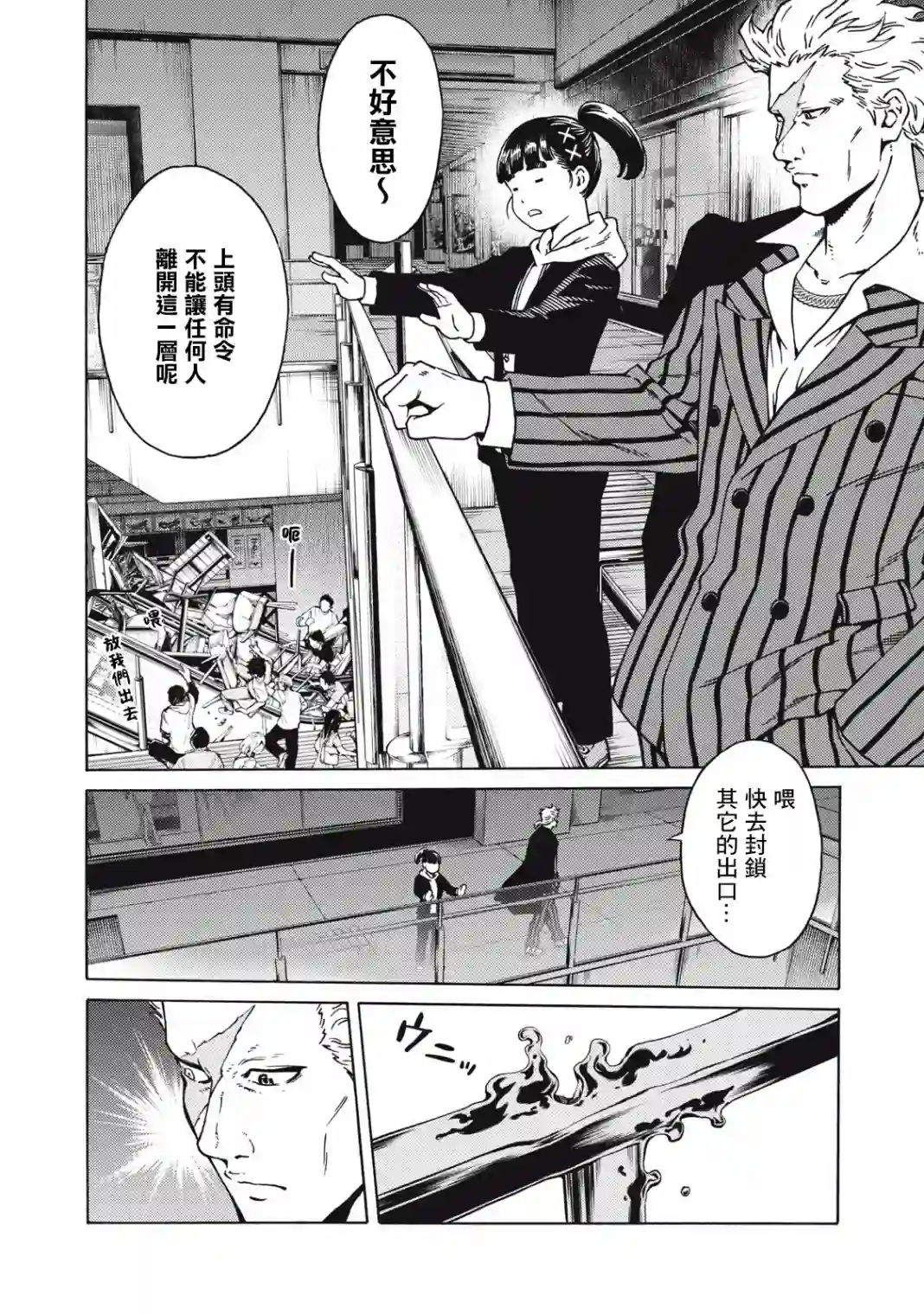 狂人世界第23话