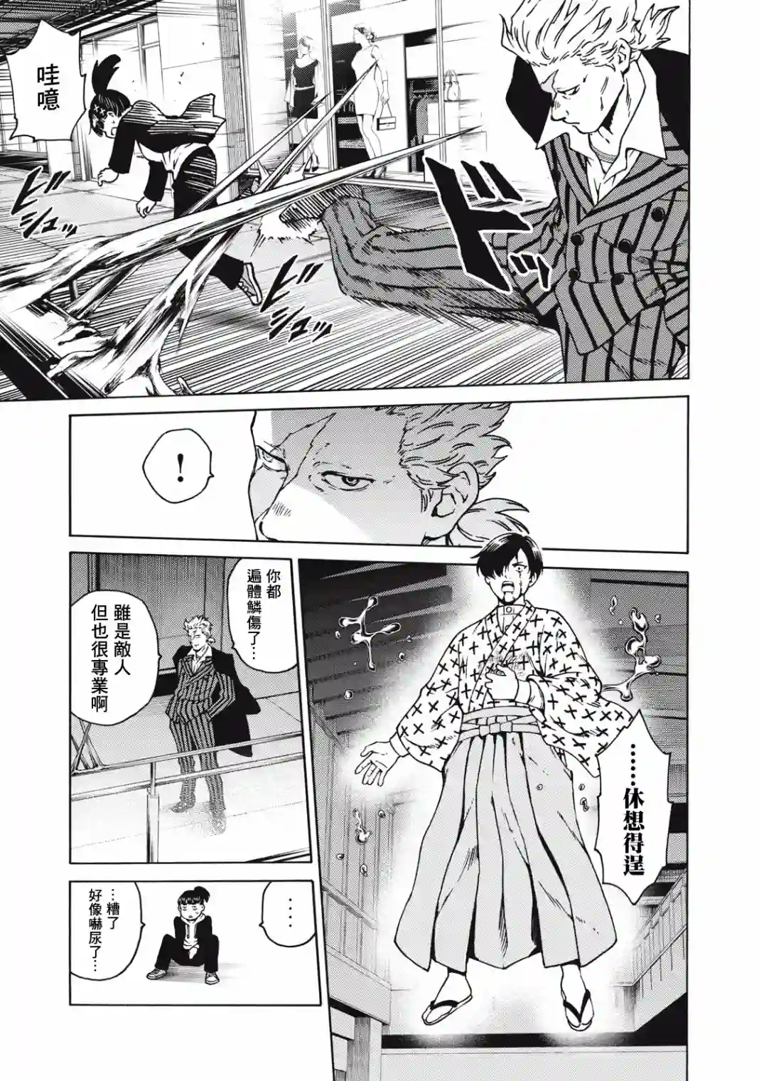 狂人世界第23话