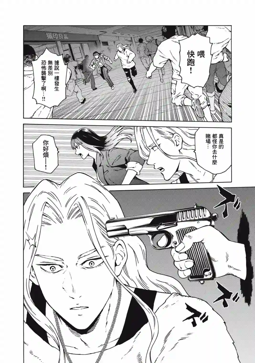 狂人世界第23话