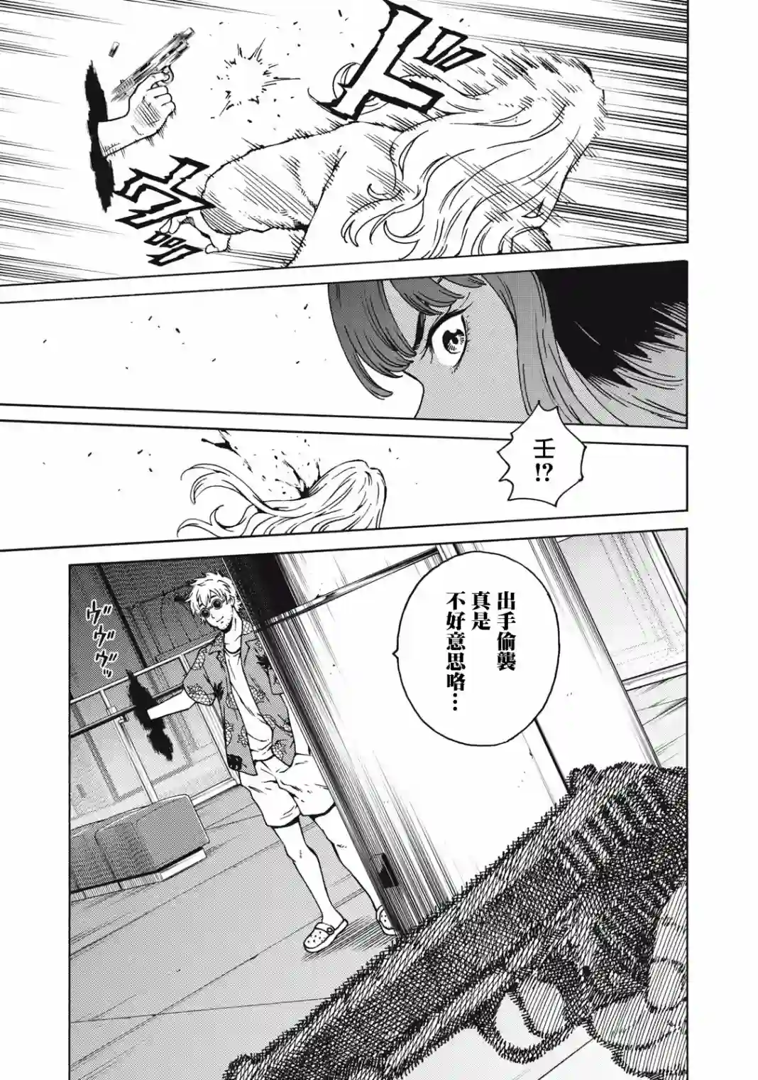 狂人世界第23话