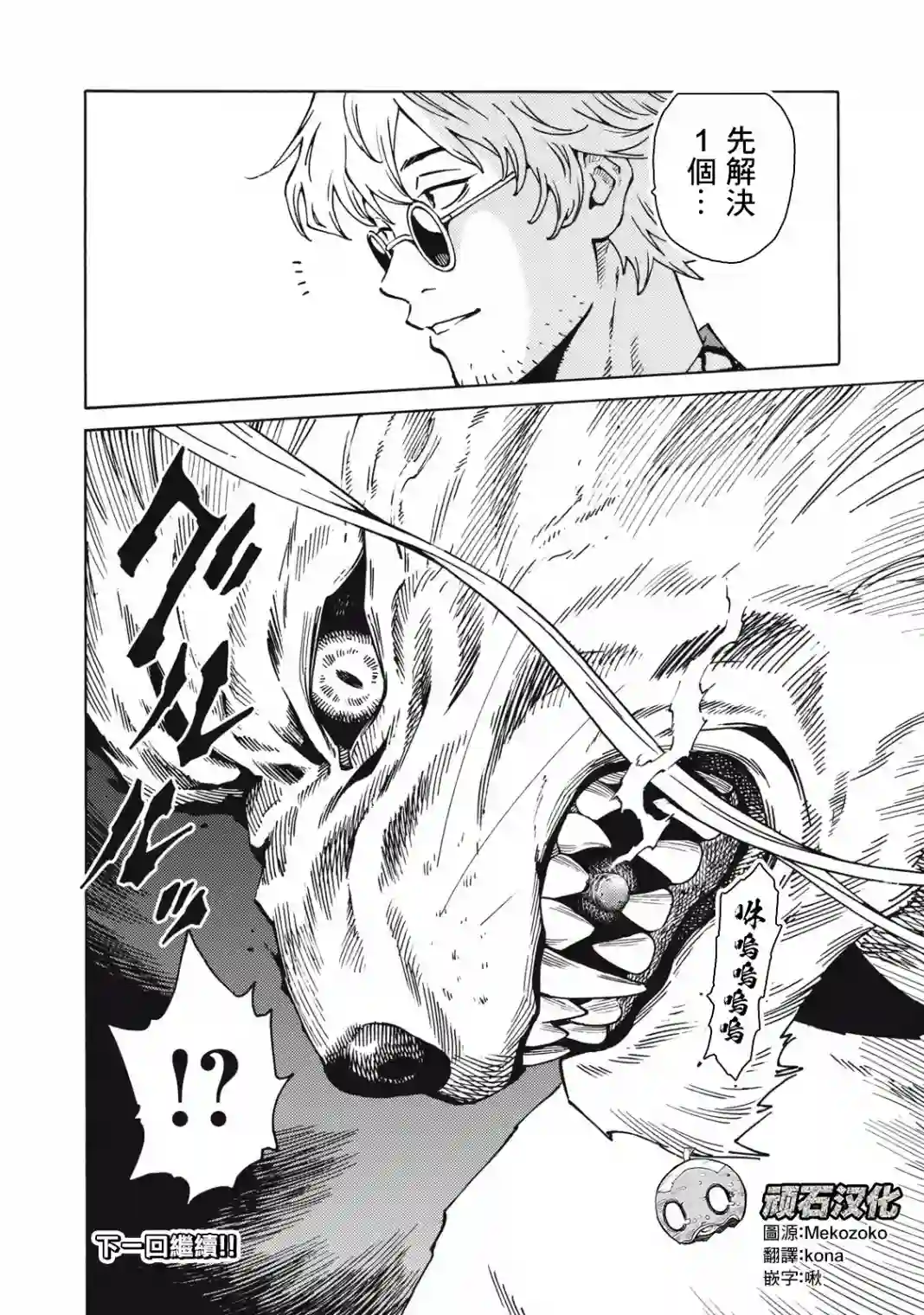 狂人世界第23话